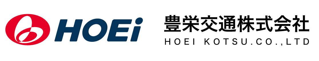 豊栄交通株式会社