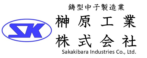 榊原工業株式会社