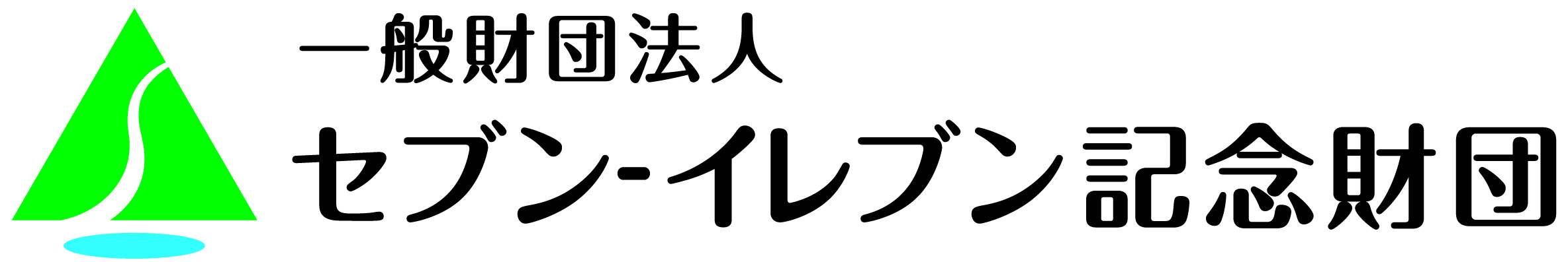 セブンイレブン記念財団